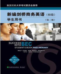 剑桥商务英语一级