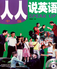 英语中级口语