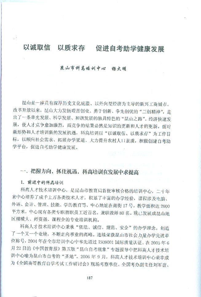 江苏社会教育培训研究与实践文集-科高培训文章