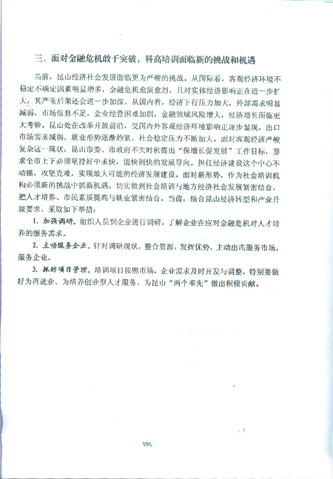 江苏社会教育培训研究与实践文集-科高培训文章