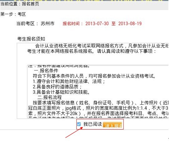 2013苏州地区会计从业资格证报考指南