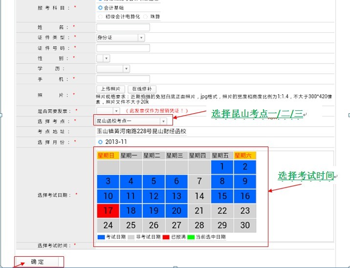 2013苏州地区会计从业资格证报考指南