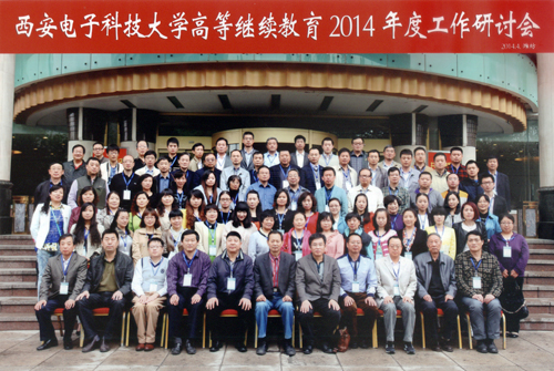 西电-2014年度工作研讨会