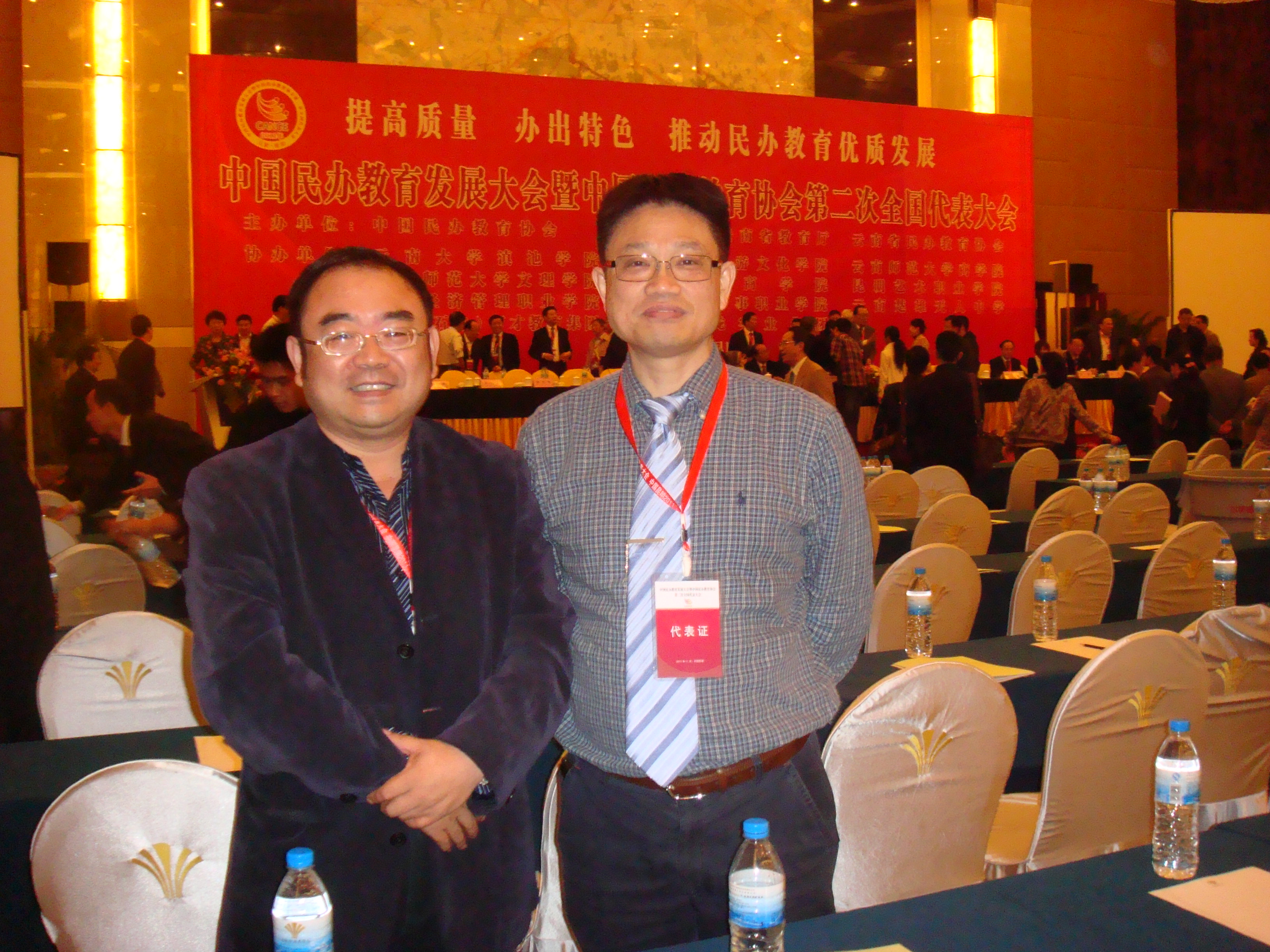 中国民办教育协会全国代表大会上，苏州民办教育协会会长马骏和副会长杨大明合影