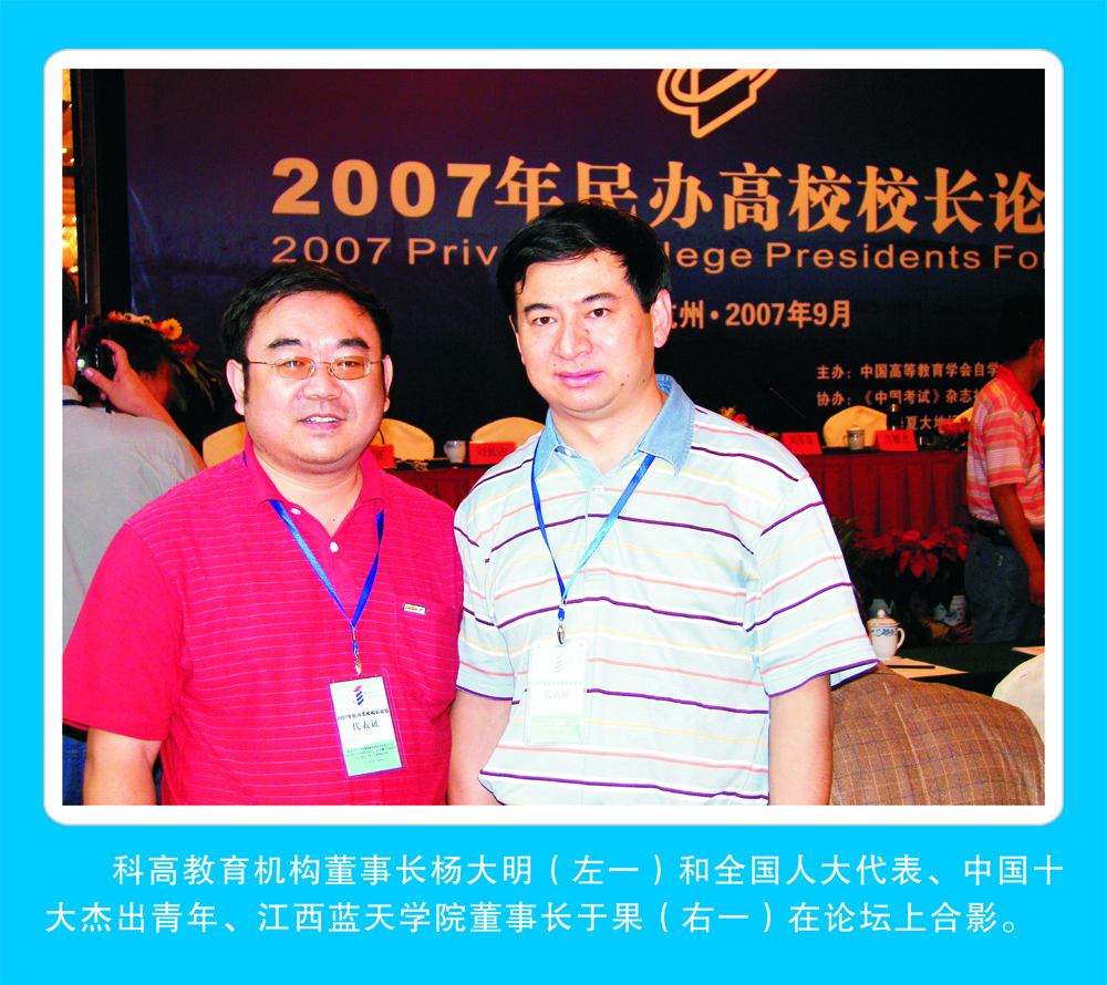 科高董事长杨大明与全国人大代表、江西蓝天学院董事长于果合影