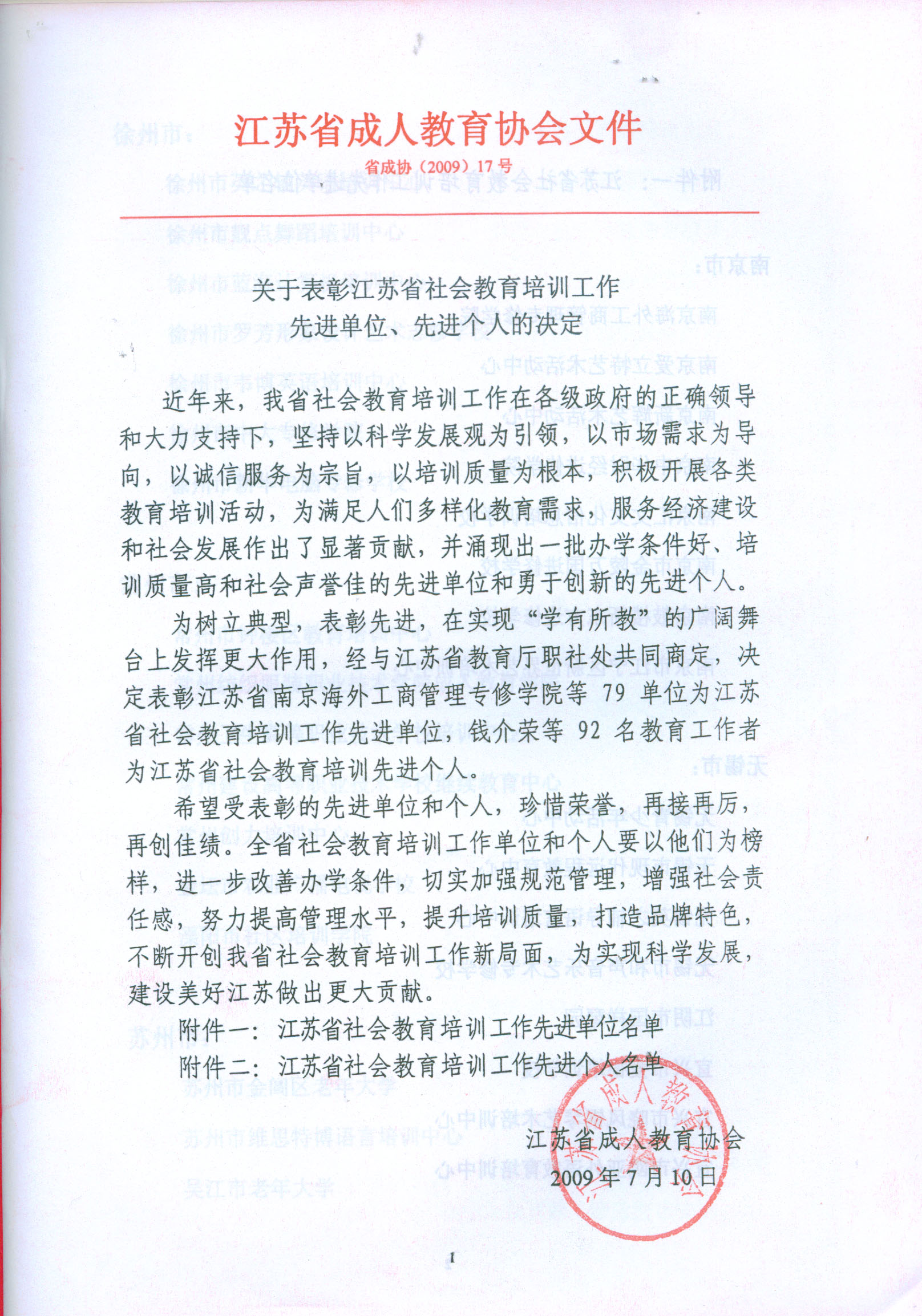 2009年科高被省教育厅和省成教协会授予“江苏省社会教育培训先进单位”