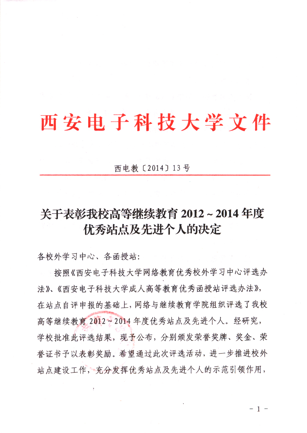 2014年科高培训被西安电子科技大学评为“网络教育优秀校外学习中心”