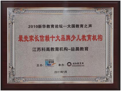 新华网评选为“中国教育公众满意度最高职业教育机构” 