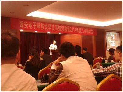 西安电子科技大学高等继续教育2014年度工作研讨会在山东潍坊召开