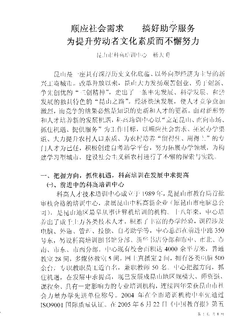 2006年全国自考工作会议面向农村科高培训汇报材料