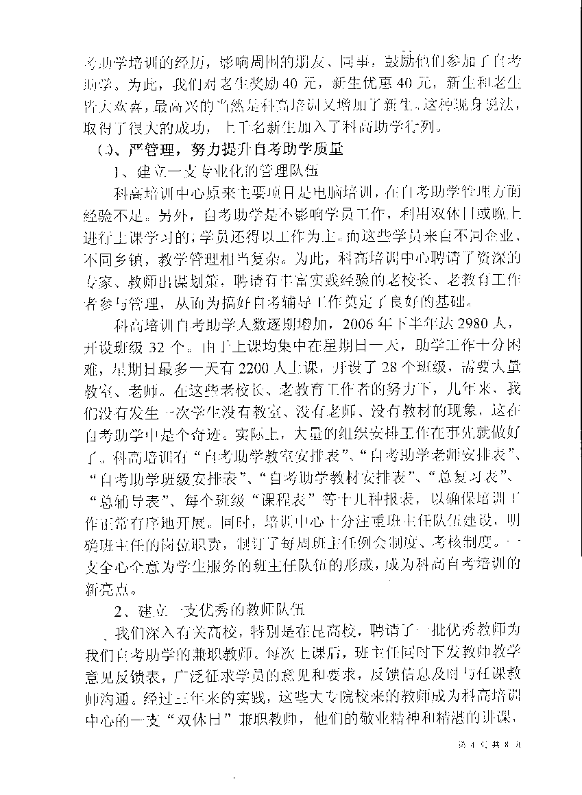 2006年全国自考工作会议面向农村科高培训汇报材料