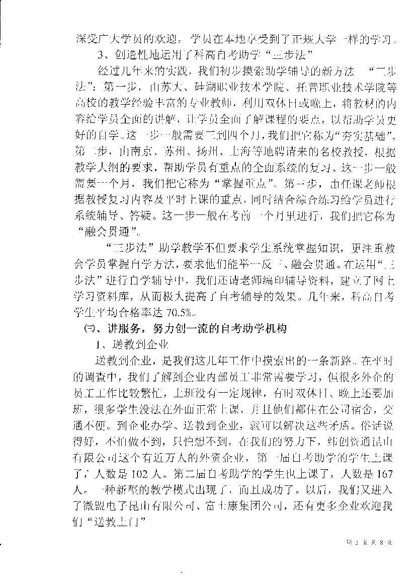 2006年全国自考工作会议面向农村科高培训汇报材料