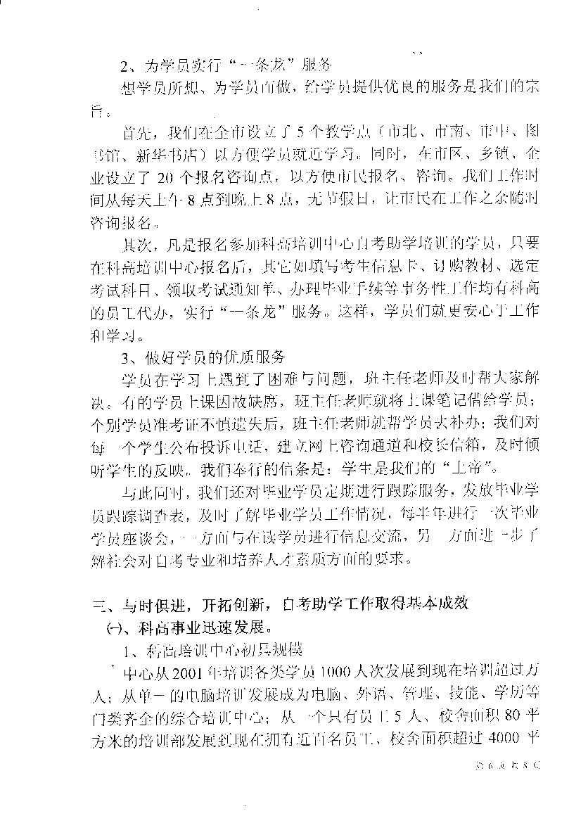 2006年全国自考工作会议面向农村科高培训汇报材料