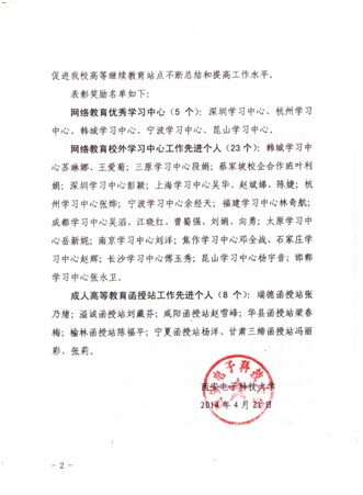 科高培训荣获“2012-2014年度西电网络学院优秀校外学习中心”