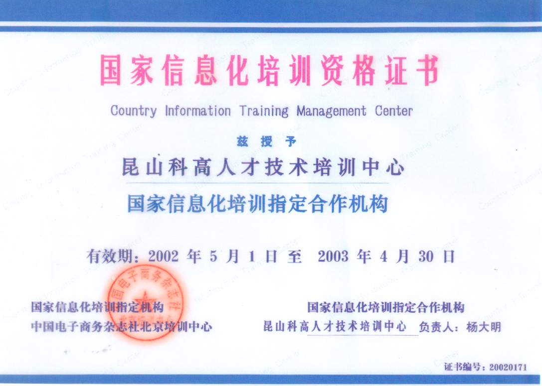 昆山科高人才培训中心获国际信息化人才资格认证授权中心（IIAA）