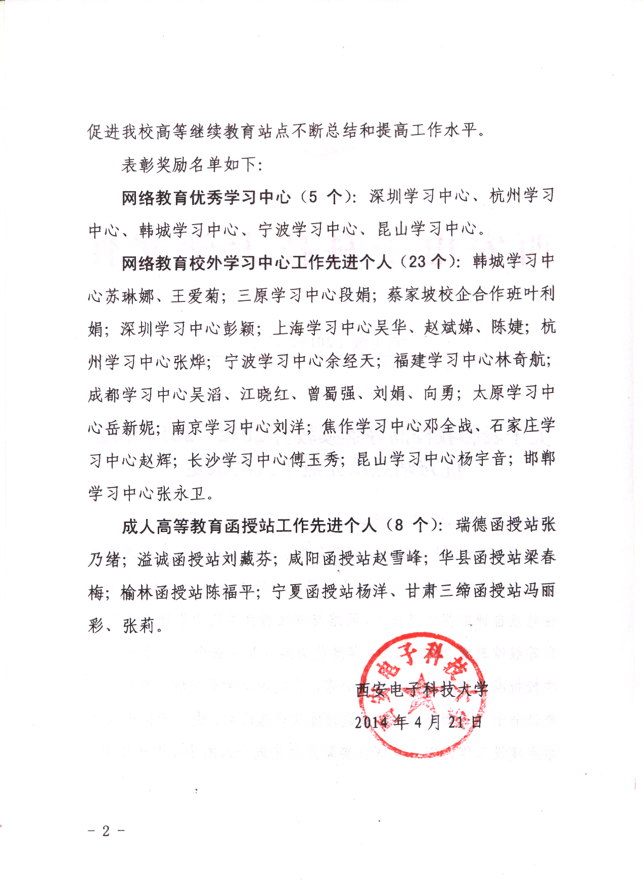 2014年科高培训被西安电子科技大学评为“网络教育优秀校外学习中心”