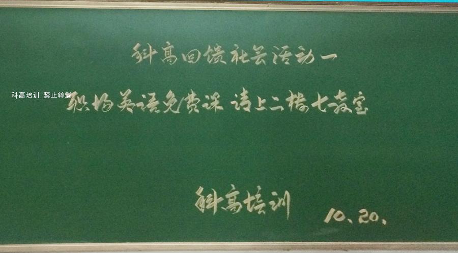 科高回馈社会活动一英语口语免费课开课啦