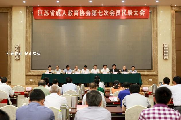 江苏省成人教育协会第七次会员代表大会在宁召开