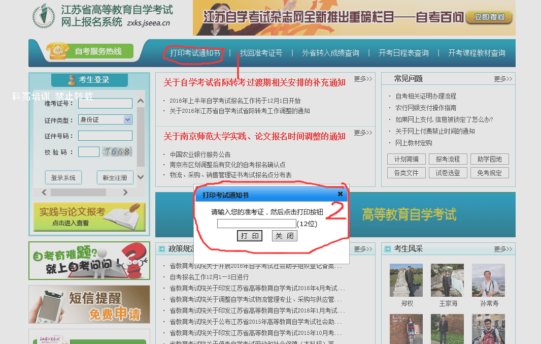 江苏省教育考试院科高教育考试通知书打印